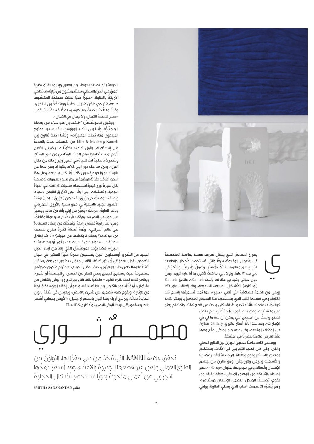 A-DESIGN-use pg 142-143-shapeshifter-5